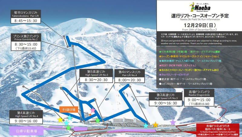 苗場スキー場 運行リフト拡大 なかちゃん日本に戻ってもなんとかやってます