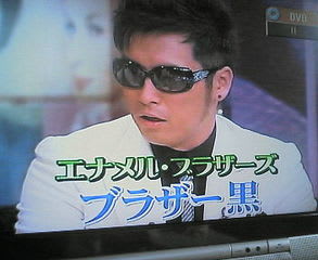 うたばんに登場 エナメルブラザーズ Vol 2 だっぺ天国