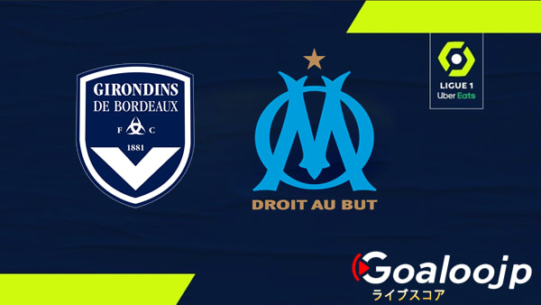 Fcジロンダン ボルドー Vs オリンピック マルセイユの試合分析 Goaloojpサッカー結果と日程 Fcジロンダン ボルドー Vs オリンピック マルセイユの試合分析 Goaloojpサッカー結果と日程