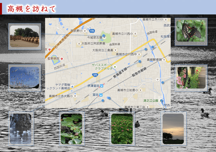 地図と写真で旅マップ 散策