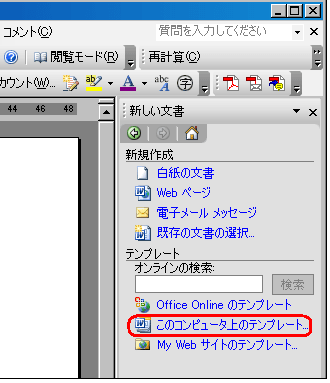 Word新しい文書のバー
