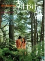 人気ブランドバ40代 朝やけの詩 - おじさんの映画三昧 その他