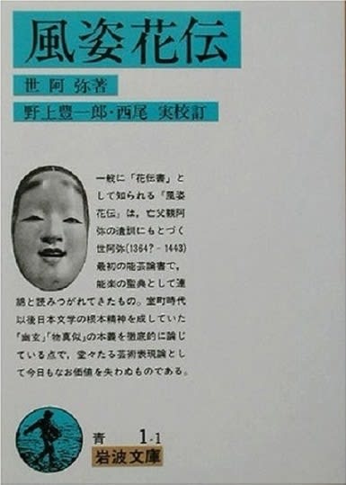 世阿弥 秘すれば花 自 遊 想 世阿弥 秘すれば花 自 遊 想