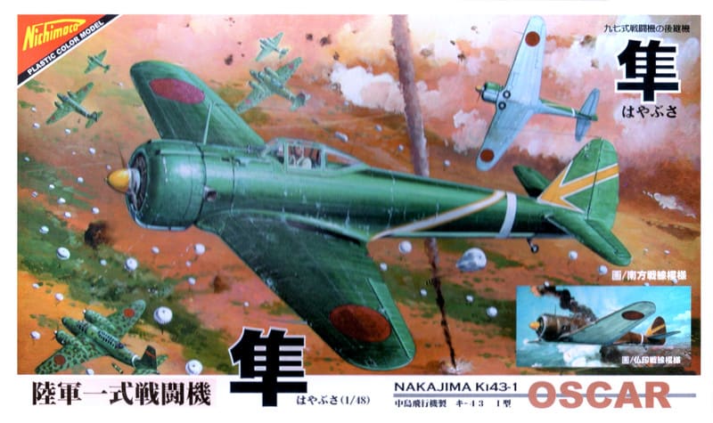 1/48 隼Ⅰ型製作開始 - 自己満足日記 1/48 隼Ⅰ型製作開始 - 自己満足日記