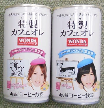 アサヒ WONDA(ワンダ) 特製カフェオレ ＡＫＢ４８デザイン缶（第２弾 ...