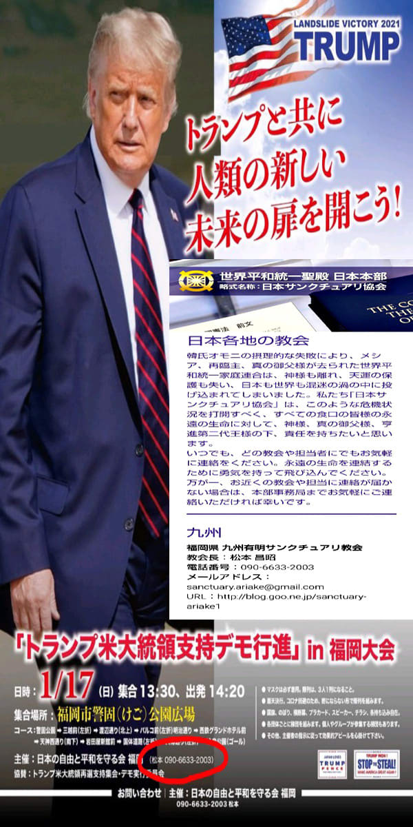 202101 バイデンがjアノン狩りを日本政府に指令 統一教会汚鮮清和会大粛正で安倍逮捕も 真相世界 The Truth World