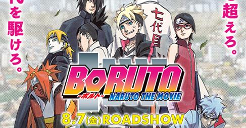 映画 Boruto ボルト Naruto The Movie 夏に父子で観る映画 １ 甘噛み 天才バカ板 Byミッドナイト 蘭