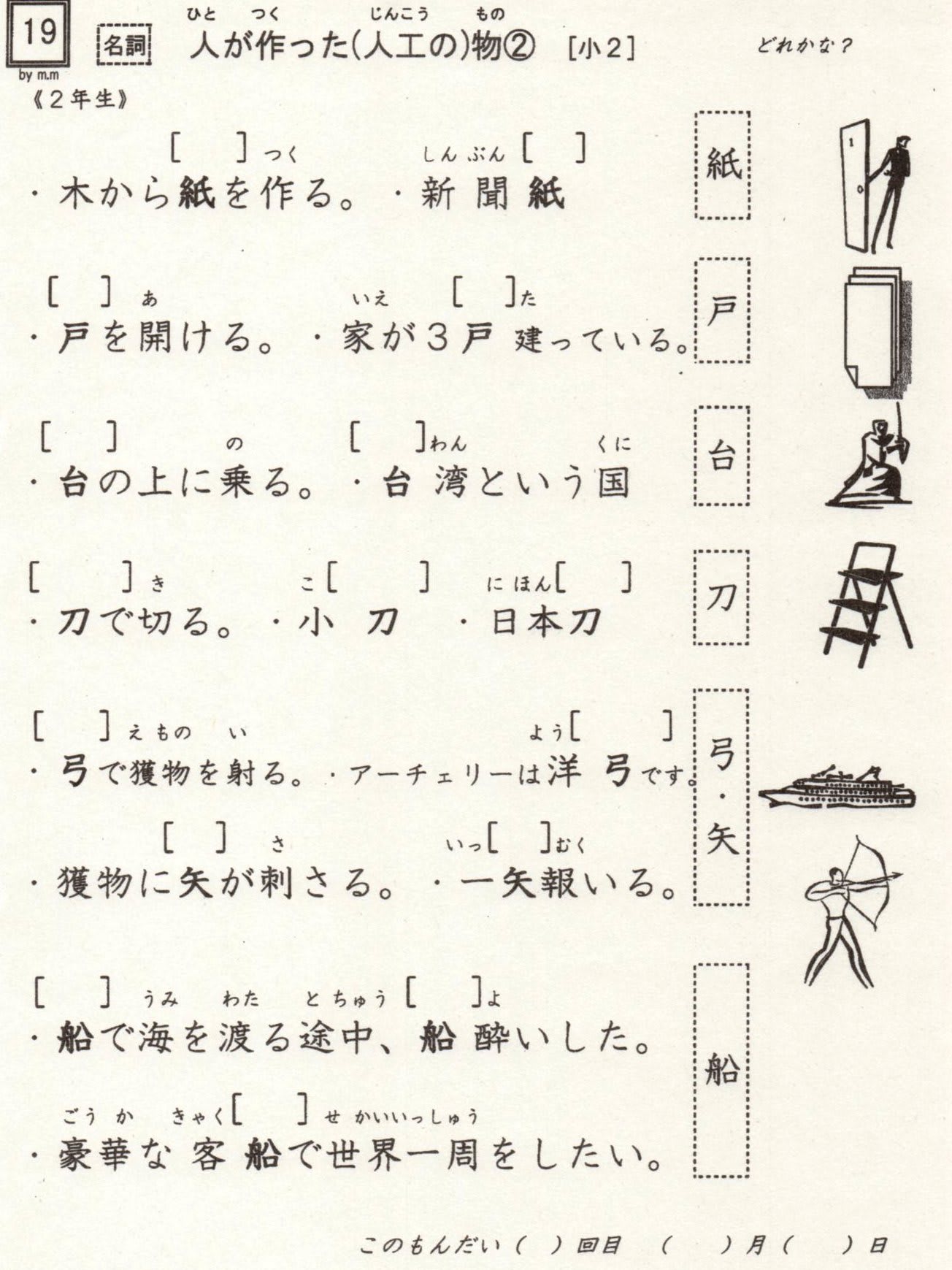 小学校漢字の読み 19 人が作った 人工の 物 ２年 いまや地球