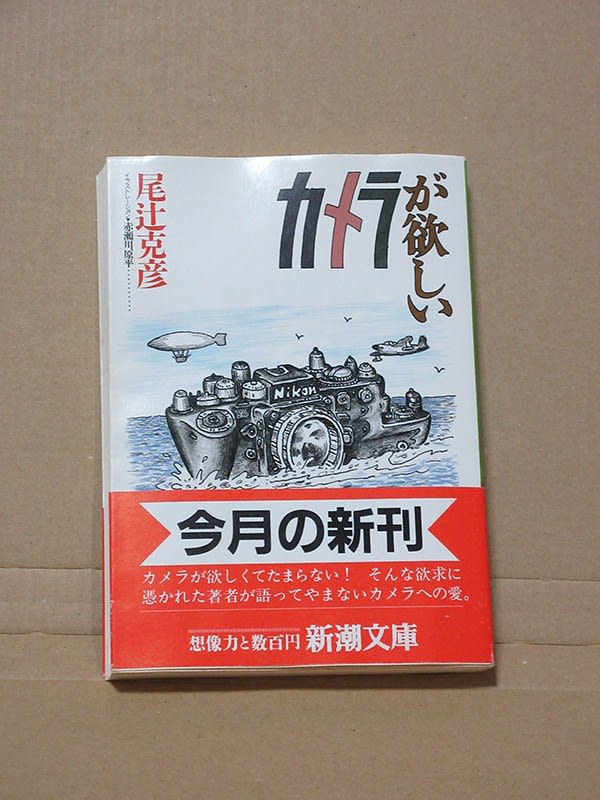 古いカメラの本は面白い 月下の走術師のまたスポーツカーに乗ろうと思う