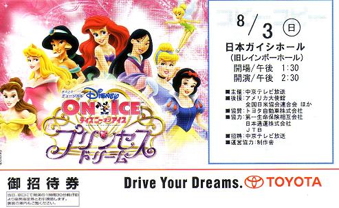 ディズニー オン アイス を見てきました レッツトライ