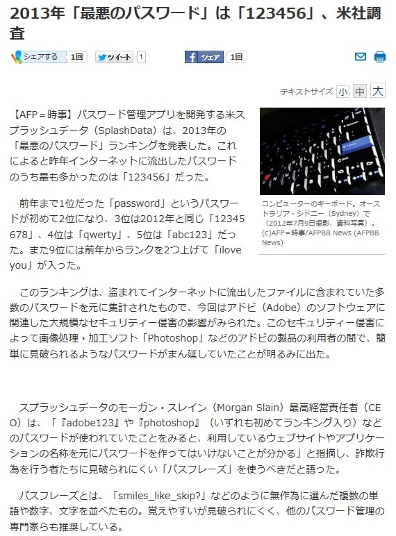 見破られにくい パスワードとは 私のpc自作部屋