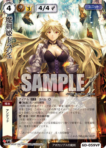 モンスターコレクション　モンコレ　TCG　魔剣姫ドラジェ　VF