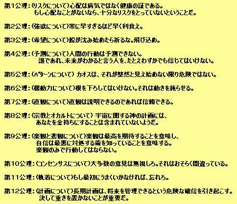 やっぱり株式本に戻って マネーの公理 を読んで Iso休戦