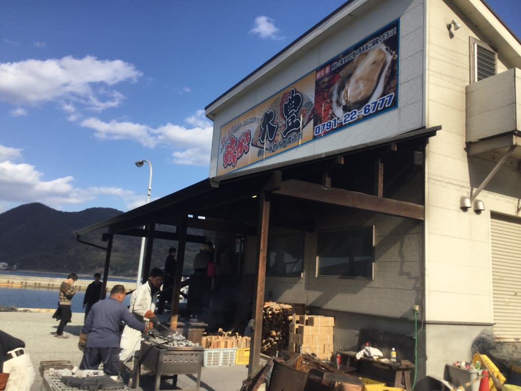 牡蠣小屋 焼きがき大豊 兵庫 相生 永添智志の営業マン食日記