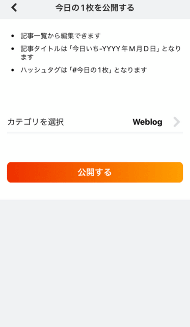 今日の1枚カテゴリー選択画面