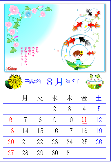 涼しげな金魚と朝顔の ワード絵カレンダー 2017年8月 作品 旭川発