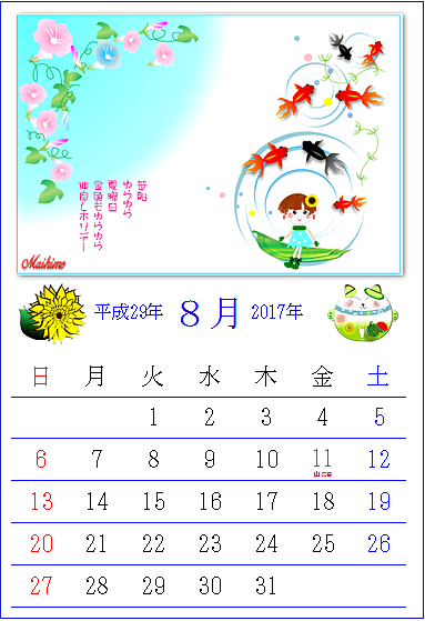 無料イラスト 雲のカレンダー 2017年8月分