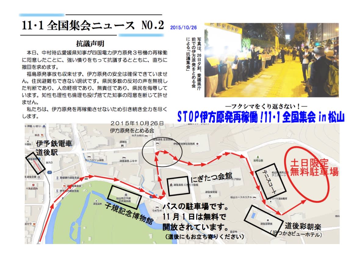 11月1日には、ストップ伊方原発再稼働の全国集会にお集まりください 伊方原発の廃炉のために
