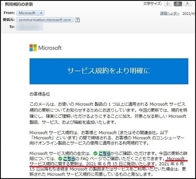 Microsoftから 利用規約の更新 との件名が書かれたメールが 昨日届いていましたので 花咲爺やの気まぐれ通信 Microsoftから 利用規約の更新 との件名が書かれたメールが 昨日届いていましたので 花咲爺やの気まぐれ通信