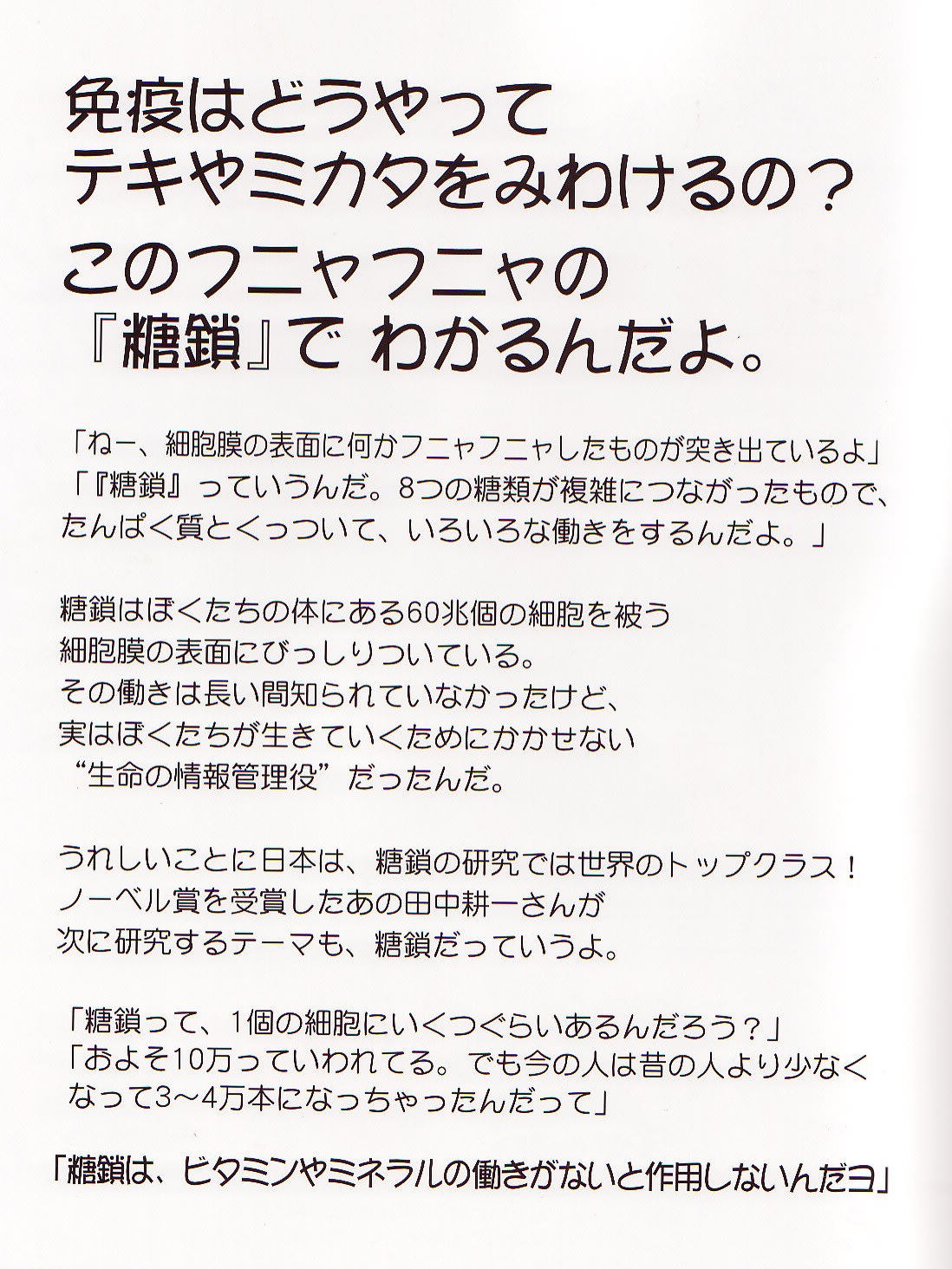 健康を支える糖鎖 健康を支える糖鎖