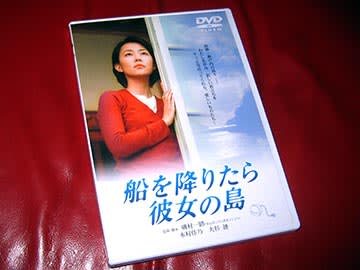 船を降りたら彼女の島 [DVD] wwzq1cm 今更DVD。～船を降りたら彼女の島～。 - もちゃもちゃ堂気紛れ本舗