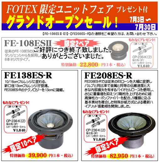ネット上で見るFE208ES-RやD-58論」へ、責任のない私見 - 心は ネット上で見るFE208ES-RやD-58論」へ、責任のない私見 - 心は