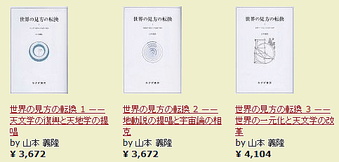 世界の見方の転換 全3巻-