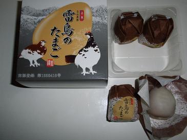 美味しいもの 雷鳥のたまご 雷鳥の里 サンクチュアリ