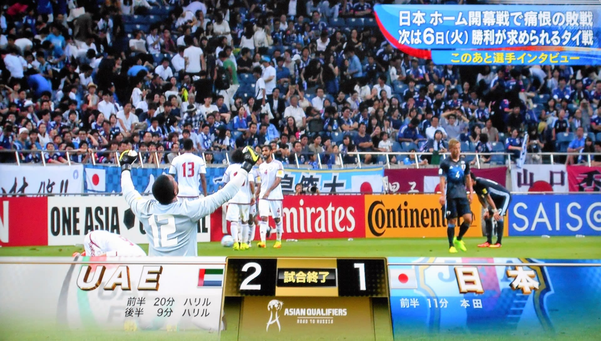 W杯最終予選・日本 UAE - BHKにようこそ2