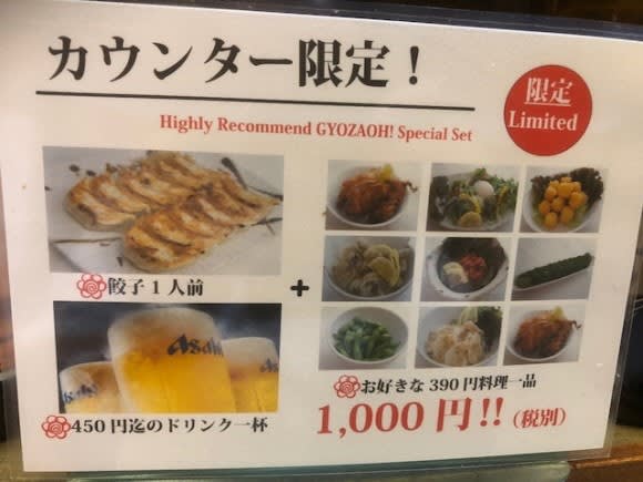 餃子王 西中島 アルティマ腹いっぱい