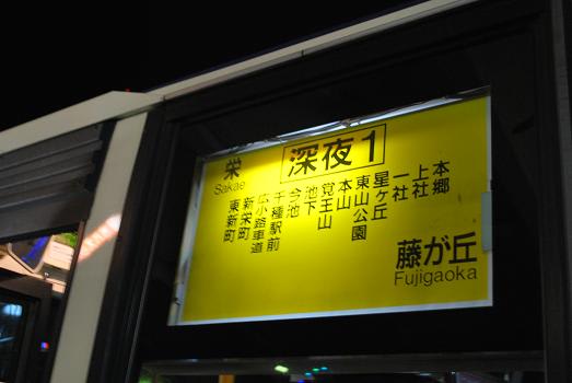 名古屋市交通局 深夜バス乗り継ぎ 斬剣次郎の鉄道 バス斬り