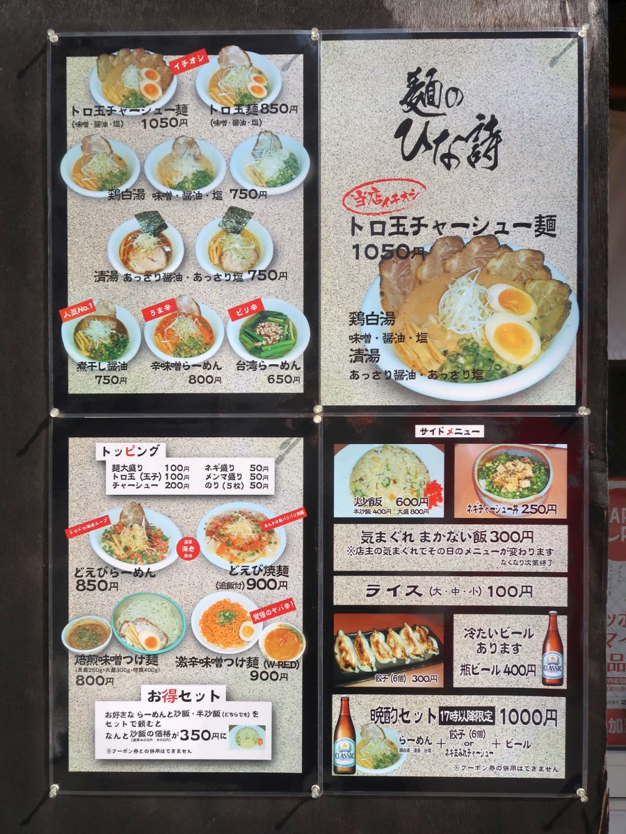 食 麺のひな詩 ラーメン 札幌 ぴかりんの頭の中味 食 麺のひな詩 ラーメン 札幌 ぴかりんの頭の中味