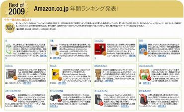 Bestof2009amazonjp