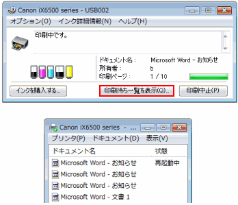 印刷を中止する