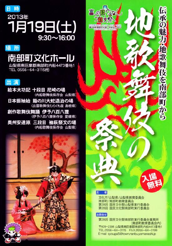 地歌舞伎の祭典