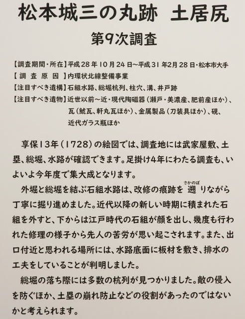 速報展「発掘された松本2018」　松本城三の丸跡