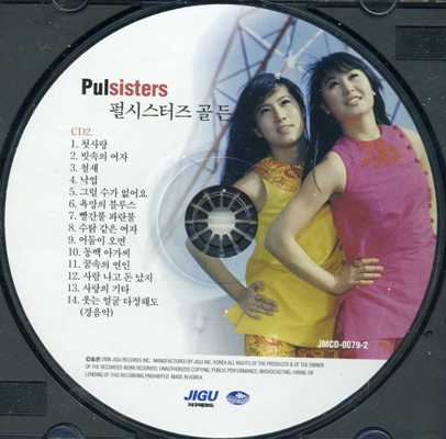 Pulsisters