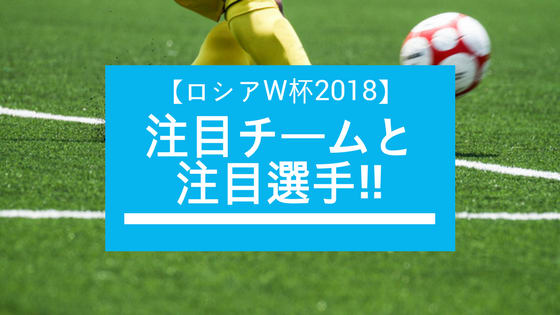 Fifaワールドカップ18組み合わせ 日本メンバー 注目選手 注目チーム 優勝予想 Dvd 動画 ファイル管理ソフトまとめ 楽天ブログ