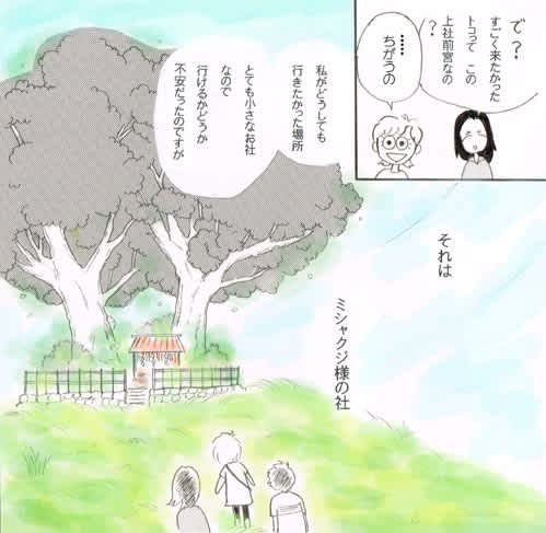 パワスポマンガ 諏訪大社 ミシャクジ編 6 石や樹の神 てくてく草紙 ぱすてるとらっぷ パワスポマンガ 諏訪大社 ミシャクジ編 6 石や樹の神 てくてく草紙 ぱすてるとらっぷ