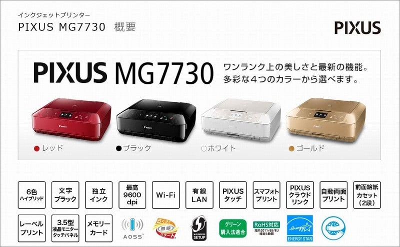 PIXUS MG7730 プリンター購入しました！ - Morinoki 2011