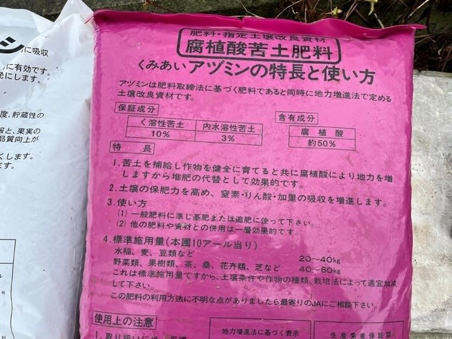 Jaで肥料買って来ました トマさんの畑