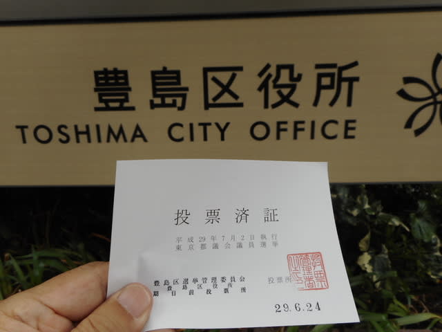 2017年東京都議会議員選挙