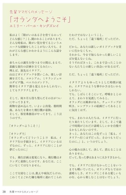 オランダへようこそ ｊds 日本ダウン症協会 ホームページより もみさんの一日一冊遊書録 11年９月１日 スタート メメント モリ たゆたえど沈まず