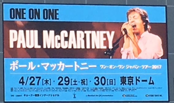 Paul Mccartney One On One Japan Tour 17 真正会 本部 事務部 スタッフブログ