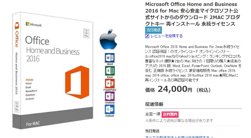 Microsoft Office 16 を格安で手に入れる方法は Office 非搭載pcがおすすめ Office 16 Pro日本語 ダウンロード版 Yahooショッピング購入した正規品をネット最安値で販売