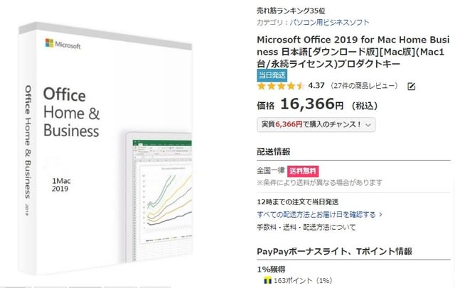 Microsoft Office 19 For Mac の利用環境 Office19 16 32bit 64bit日本語ダウンロード版 購入した正規品をネット最安値で販売