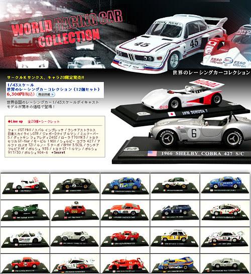 □Recycle me! 世界のレーシングカーコレクション 1/43 - tnd auto 