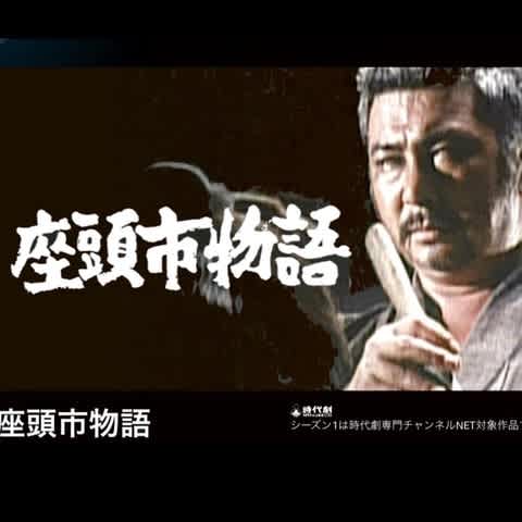 送関込 未開封!侍シリーズ 時代劇 座頭市 勝新太郎 | vendee