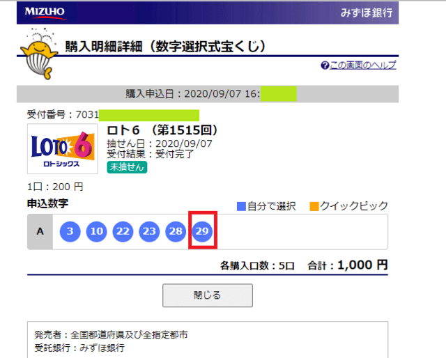 振り子占い 本日の実占結果 ロト6 振り子占い ロト６ ロト７ 実占検証日記