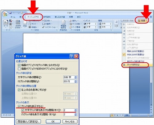 ノートや方眼紙 ワードのグリッドの設定 Office07 Word07 Excel07 を楽々使おう